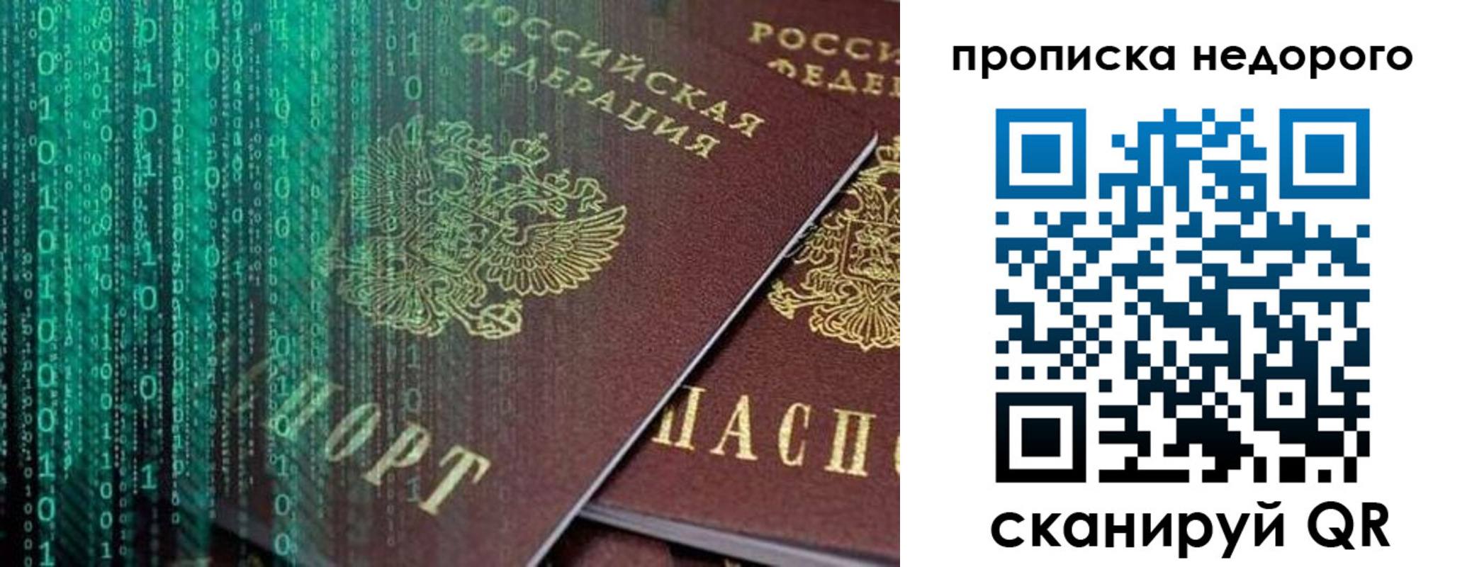 купить прописку в Северодвинске