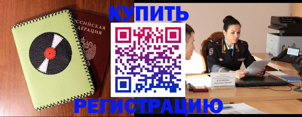 прописка 2025 в Северодвинске