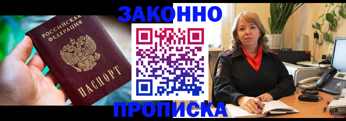 временная регистрация для школы в Северодвинске