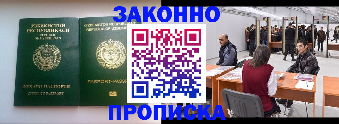 купить прописку в Северодвинске